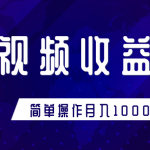 知乎视频收益暴利赚钱项目，简单操作新手小白也能月入10000+