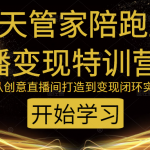 教你打造爆品带货直播间，如何用用百元搭建千人直播间，增加自然成交