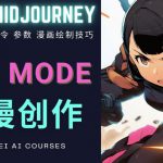 使用Midjourney的Niji模式，绘制专业级的动漫作品，多重风格可选