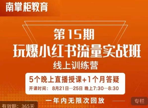 辛言玩爆小红书流量实战班小红书种草是内容营销的重要流量入口