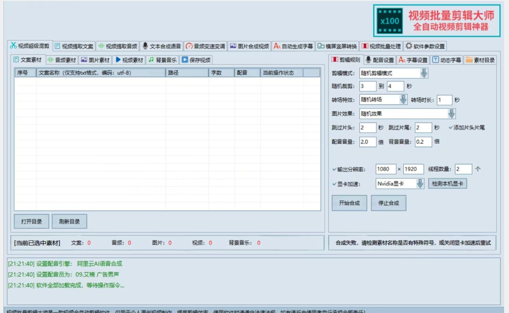 【独家首发】价值几百无敌好用短视频混剪软件效率翻倍