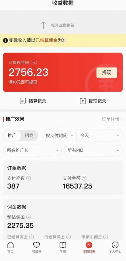 拼多多无人直播不封号玩法0投入3天必起日入1000+