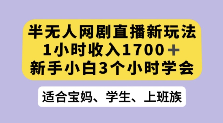 抖音半无人播网剧的一种新玩法利用OBS推流软件播放热门网剧接抖音星图任务【揭秘】