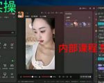 2024最新女生无声版无人直播全套教程，疯狂撸音浪【揭秘】