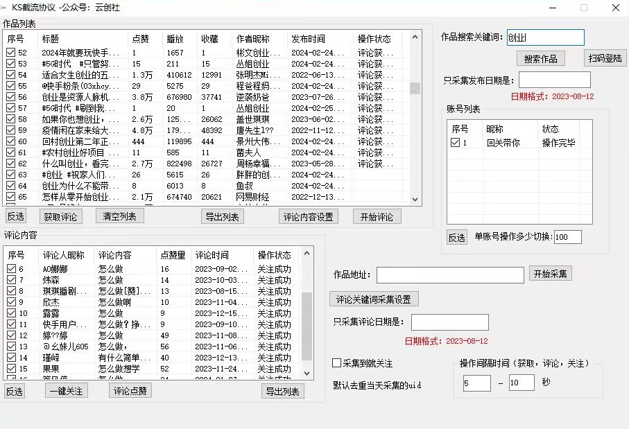 【全网首发】快手全自动截流协议微信每日被动500+好友！全行业通用【揭秘】