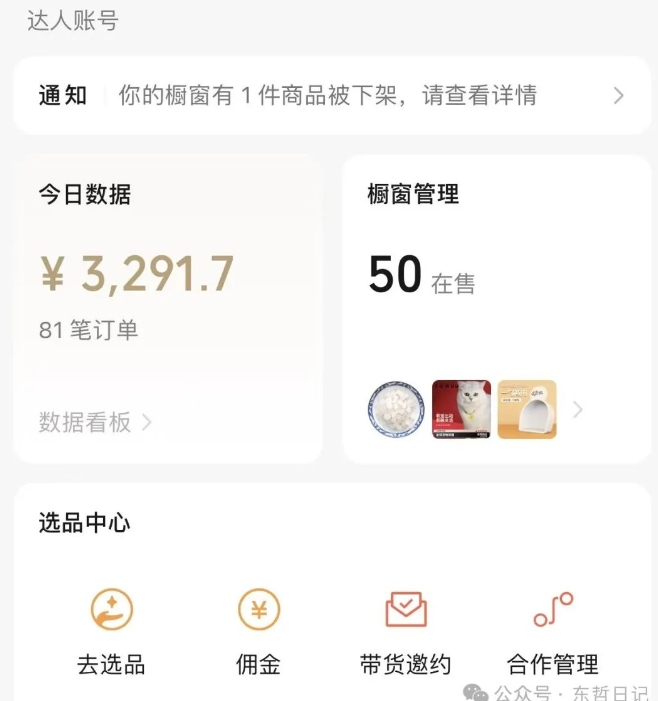 东哲日记·萌宠短视频带货2天佣金9000+