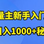 AI流量主新手入门详解公众号爆文玩法，公众号流量主收益暴涨的秘籍【揭秘】