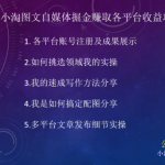 2024图文自媒体掘金赚取各平台收益项目，长期正规稳定