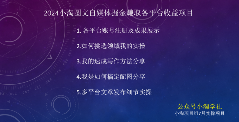 2024图文自媒体掘金赚取各平台收益项目长期正规稳定