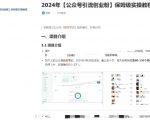 公众号引流创业粉，学会这个方法，你也能月入30000+ (陪跑项目)