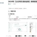 公众号引流创业粉，学会这个方法，你也能月入30000+ (陪跑项目)