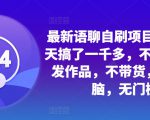 小红书搬运热门短剧，轻松爆流百万播放，每天引流几十人，搞个大几百块真的很简单