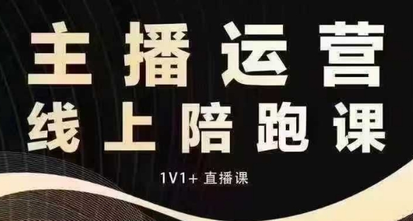 猴帝电商1600抖音课【12月】拉爆自然流，做懂流量的主播，快速掌握底层逻辑，自然流破圈攻略