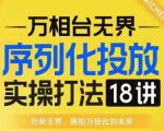 术业专攻玩转多多，优秀运营人的全面体系课程，解析拼多多运营底层必备逻辑