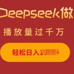 利用Deepseek做小猫摆摊视频，轻松日入多张，简单好操作