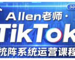 TikTok投流矩阵系统运营课程，全面覆盖TikTok投流的核心技巧与运营策略（更新2025）