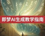 Tiktok达人管理实战秘籍：从0到1玩转达人合作