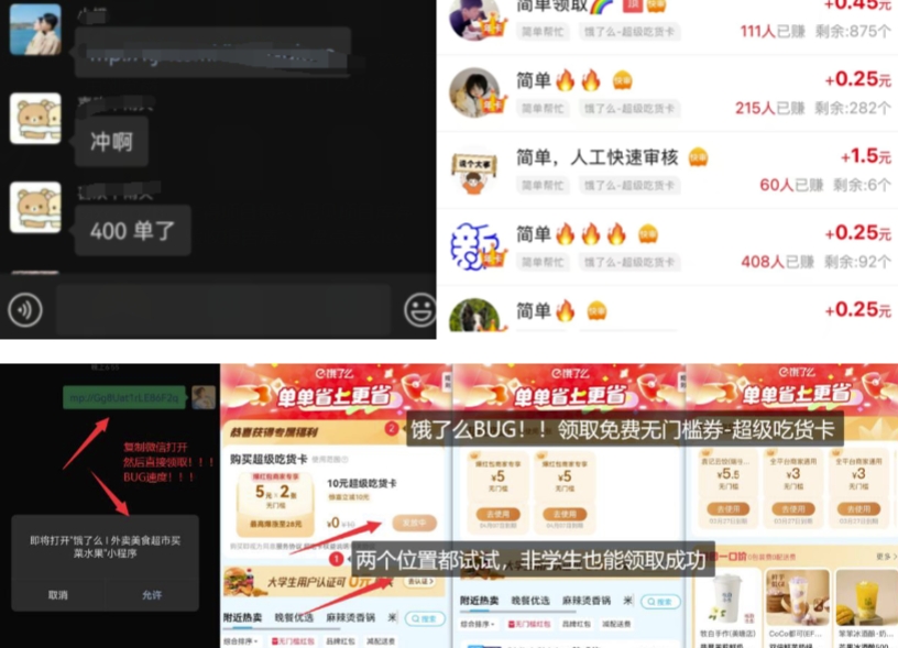 饿了么吃货卡项目_BUG领取无门槛券+渠道拉新整理